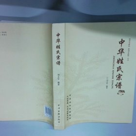 中华姓氏宗谱