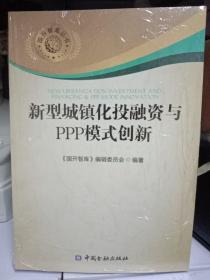 新型城镇化：政府投融资平台的发展转型