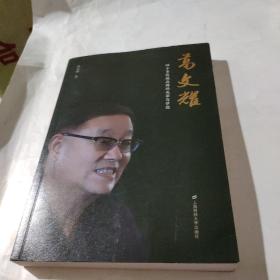 葛文耀：四十年民族品牌的光荣与梦想