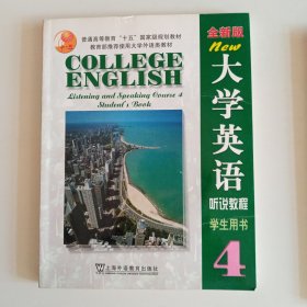 大学英语：全新版