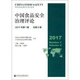 中国食品安全治理评论