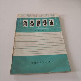 風(fēng)琴與手風(fēng)琴簡(jiǎn)易修理法