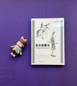 克尔恺郭尔
