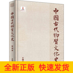 中国物质文化史.玻璃器