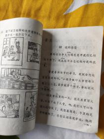 80年代小学语文六年制课本4-12册9册， 实物拍摄