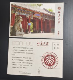 北京大学 明信片-西校门