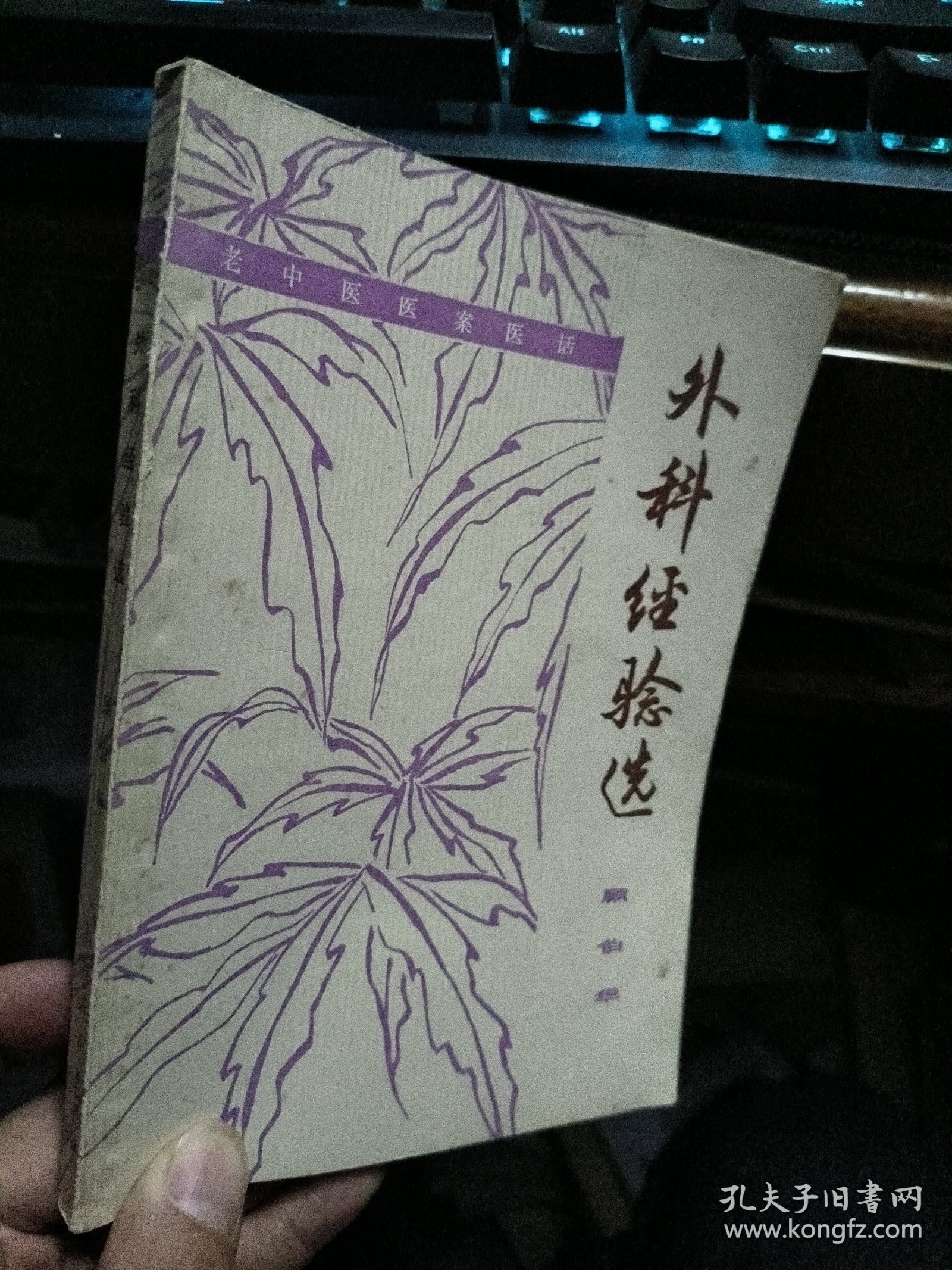 外科经验选