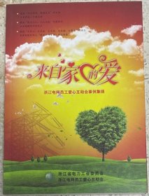 来自家的爱