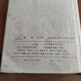 老课本： 六年制小学课本试用本 数学（第二、三、五、六、七、八、九、十、十二册）+ 语文（第五、六、七、九、十一、十二册） 15本 合售