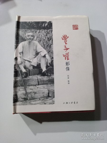 丰子恺影像