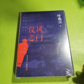 仪凤之门