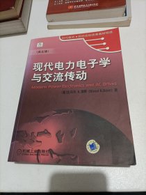 现代电力电子学与交流传动