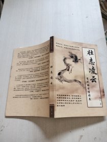壯志凌云