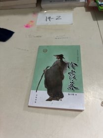 徐霞客