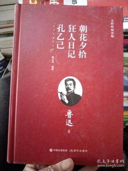 鲁迅作品文集共5册鲁迅杂文精选阿Q正传祝福故乡彷徨狂人日记朝花夕拾孔乙己野草短片文选集课外阅读全集