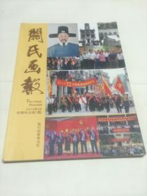 关氏画报