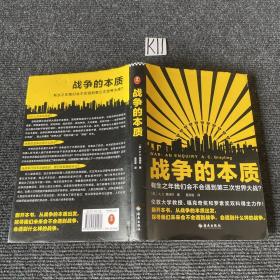 战争的本质（有生之年我们会不会遇到第三次世界大战？从战争的本质出发，探寻我们未来会不会遇到战争，会遇到什么样的战争！）