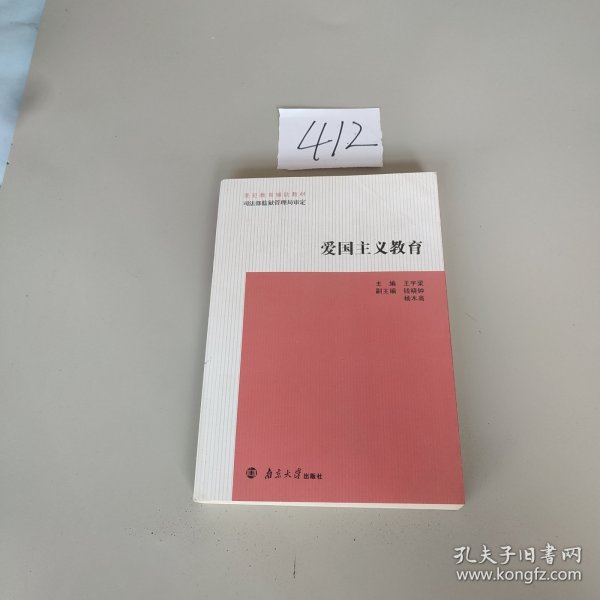 爱国主义教育。