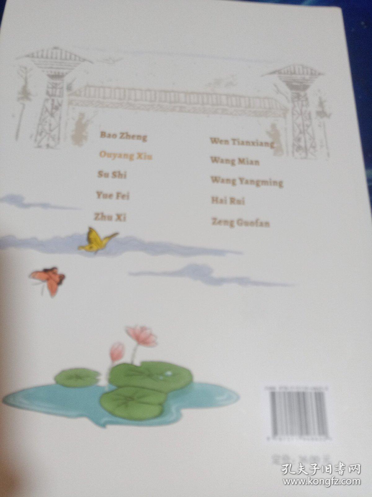 画地学书：欧阳修（英文版）/中国传统修身故事绘本