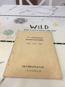 YYG-80液压凿岩机冲击机构的初步计算与电算模拟