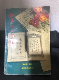 （咏花集）钢笔行书字帖