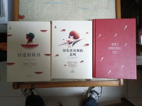阿列克谢耶维奇精装典藏集 切尔诺贝利的悲鸣， 锌皮娃娃兵， 我是女兵 也是女人 三本合售