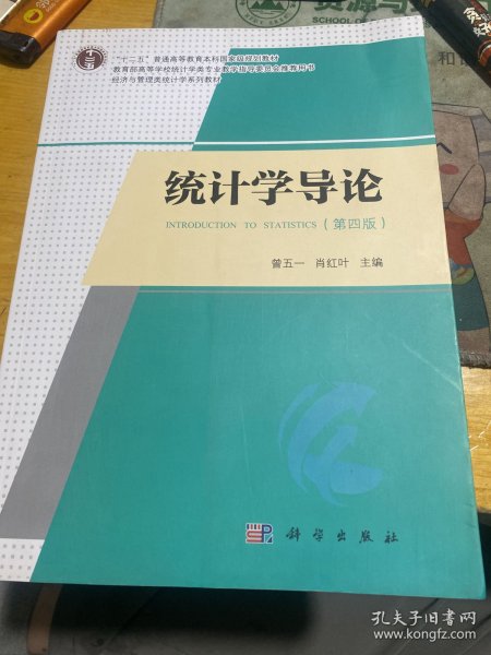 统计学导论（第四版）