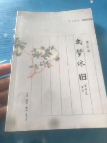 书梦依旧