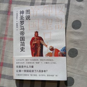 图说神圣罗马帝国简史