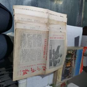 《红小兵报》创刊号_1967.3.30（另存5份各种小报，报名见图！