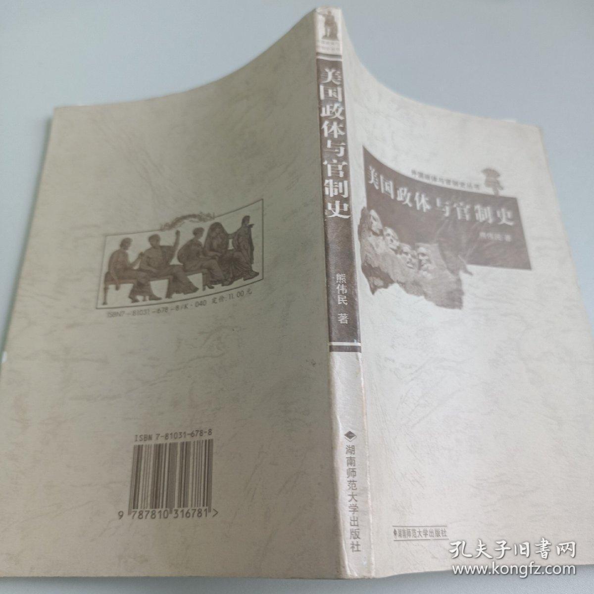 美国政体与官制史