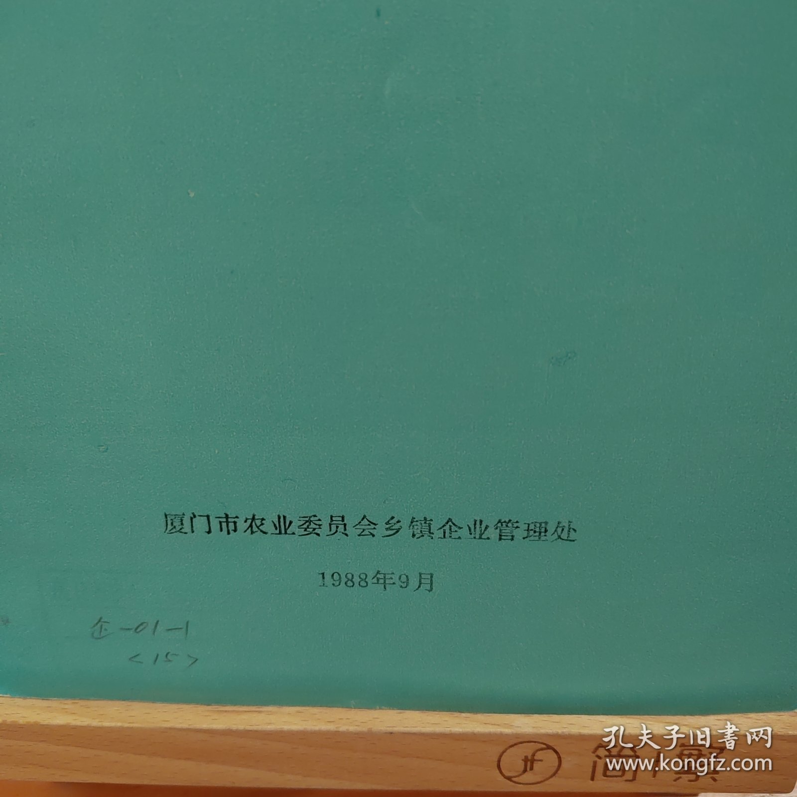 厦门市乡镇企业区划