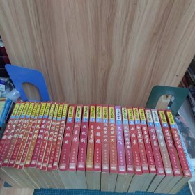古龙作品集：第1-4、13、14、21、34-37、44、54-57+续补67-78（28册合售）