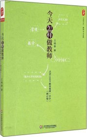 大夏书系·今天怎样做教师：点评100个教育案例（中学）（修订版）