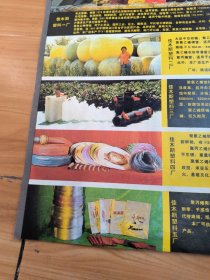佳木斯市塑料工业公司产品广告 八开