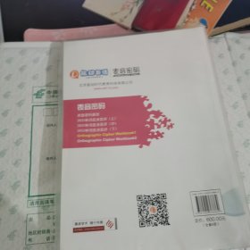 能动英语 表音密码 : 2600单词直读直拼 上中下册 +Orthographic Cipher Workbook （1+2）5本合售【内有铅笔画线】