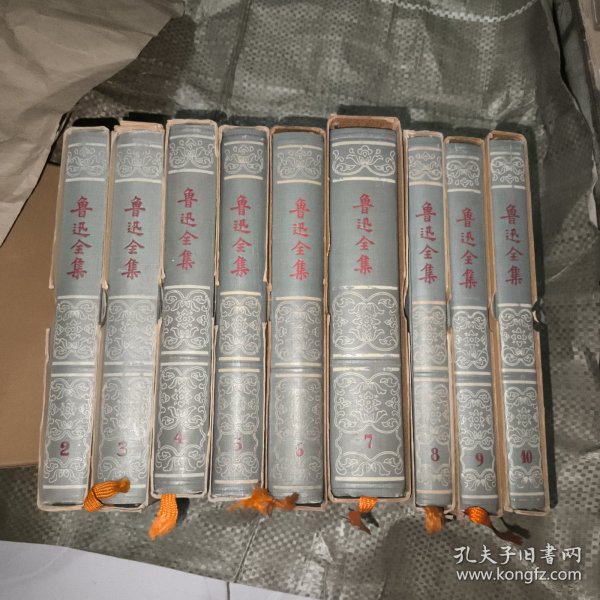 鲁迅全集全1-10册