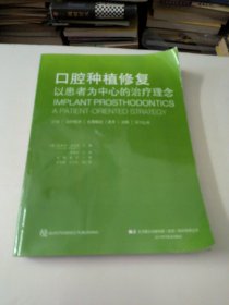 口腔种植修复