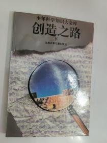 创造之路（下）