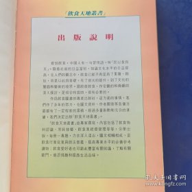 饮食天地丛书4：海味干货大全（硬精装）（实物拍图，外品内页如图，内页干净整洁无字迹，无划线）实图为准看图下单