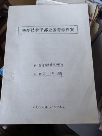 汪祥麟业务信札一通共42封（景德镇陶瓷学院62级66年毕业，曾任景德镇市新型陶瓷材料实验所所长，爱人刘干珍是景德镇陶瓷职工大学副教授）