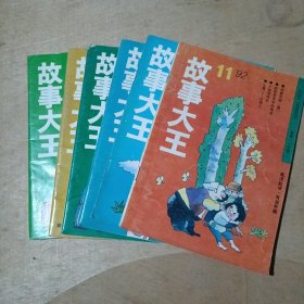 故事大王 1992年第5.6.7.8.9.11期 17-205