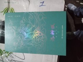 洛神赋 ：夜光长卷（硬精装，三十段折叠式绘画长卷）