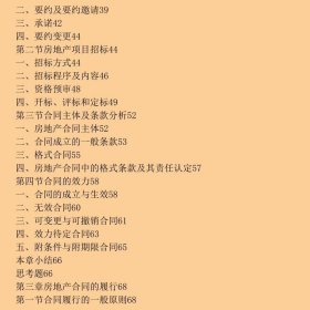 房地产合同管理