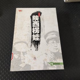 陕西楞娃