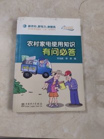 農(nóng)村家電使用知識有問必答 無筆跡