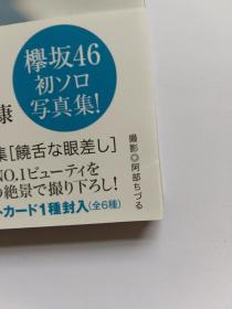 限定封面版渡边梨加写真集 付明信片