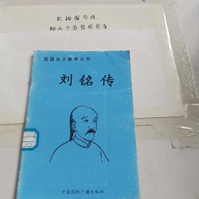 劉銘傳