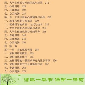 大学生心理健康教育与训练王金云电子工业出9787121263729王金云、张静、宋大成编电子工业出版社9787121263729