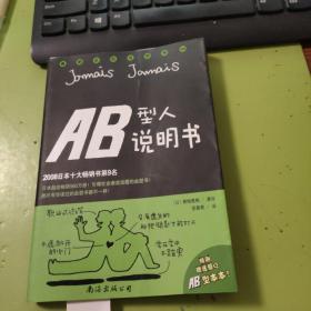 AB型人说明书 B112